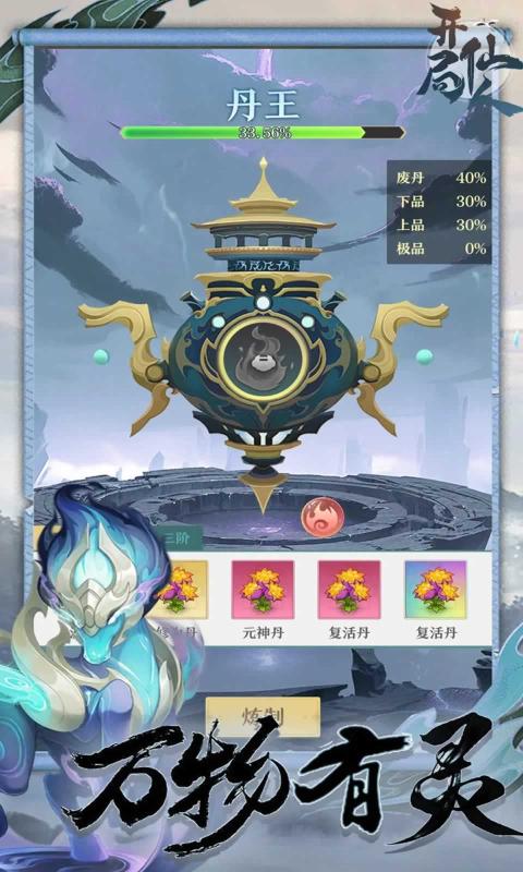 开局一仙人官方版截图5