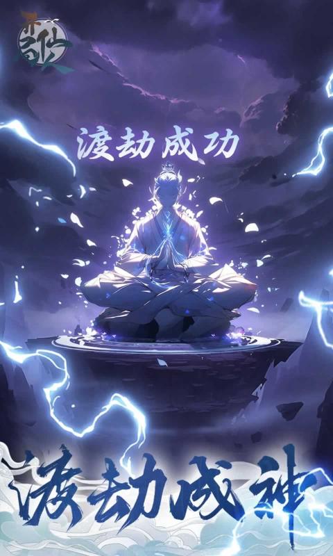 开局一仙人测试服体验服版