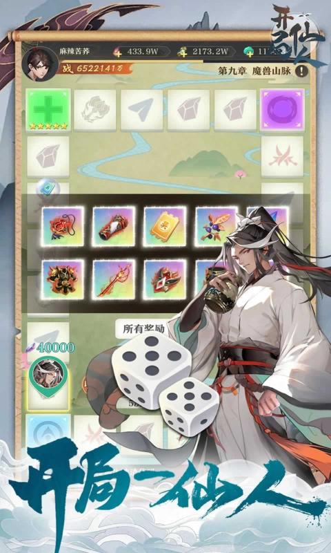 开局一仙人测试服体验服版截图2