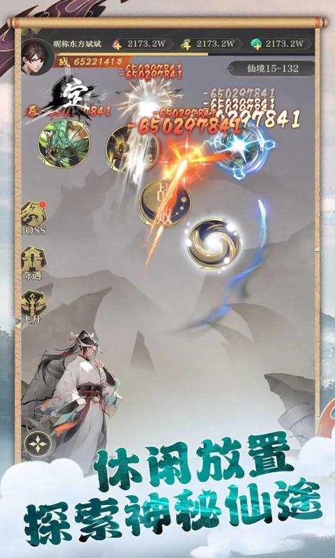 开局一仙人测试服体验服版截图3