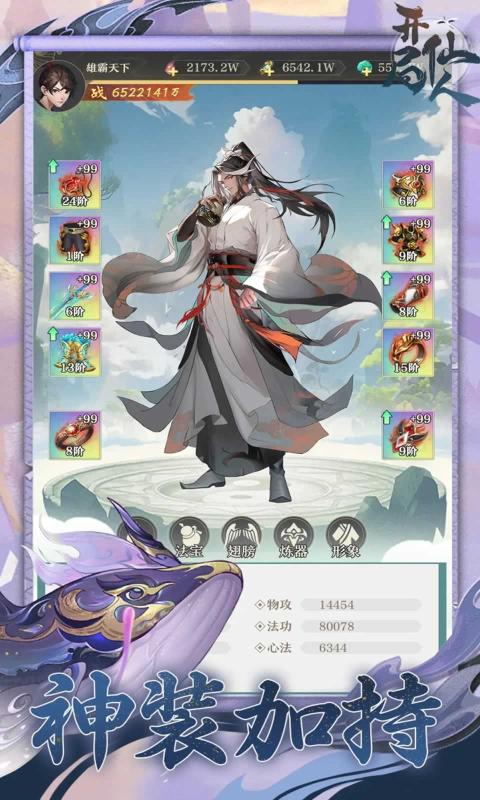 开局一仙人测试服体验服版截图4