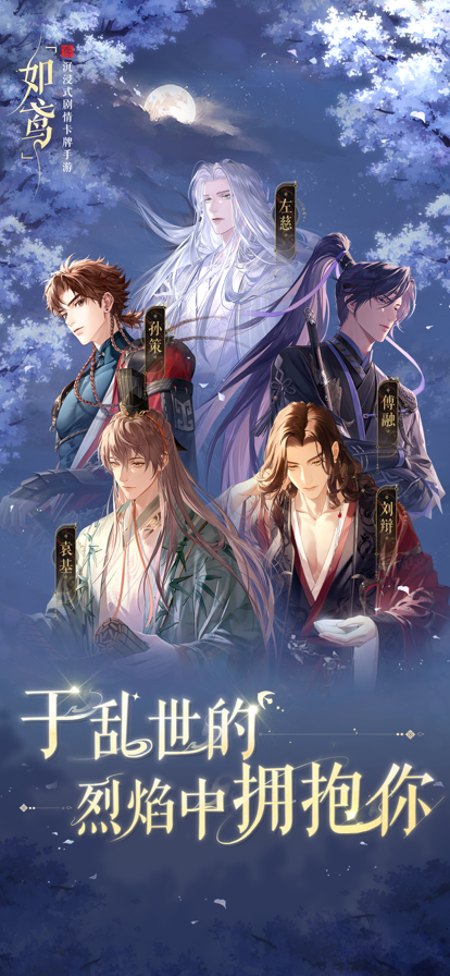 如鸢国服安卓版截图3