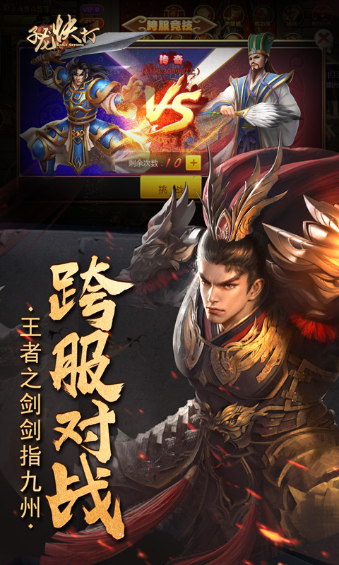 子龙快打BT版截图2