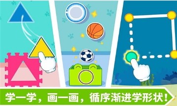 宝宝学形状官方版