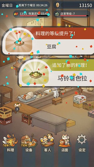 众多回忆的食堂故事国际服版截图3