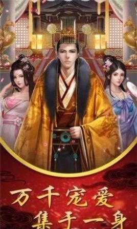 帝后双妃安卓版