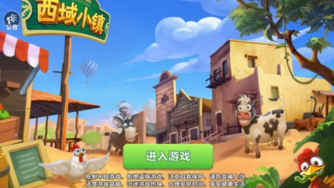 西域小镇官方正版