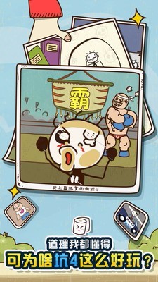 史上最坑爹的4官方版