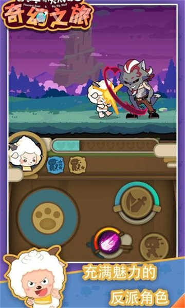 喜羊羊与灰太狼奇幻之旅免费版