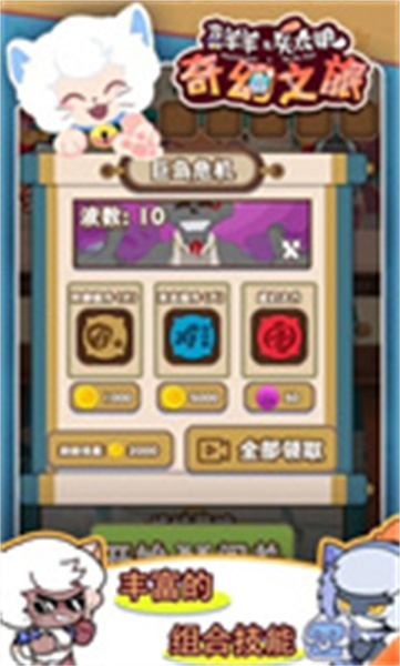 喜羊羊与灰太狼奇幻之旅免费版截图2