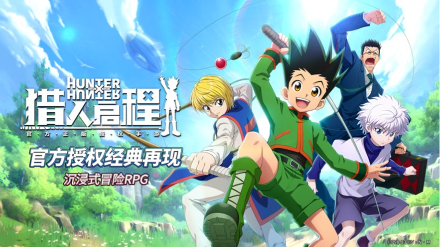 猎人启程官方版