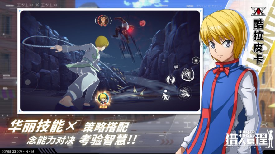 猎人启程官方版截图4