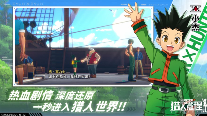 猎人启程官方版截图3