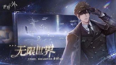 世界之外完整版截图3