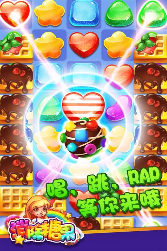 消除糖果单机版截图2