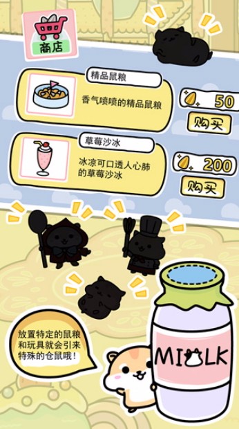 仓鼠家园免费版截图3