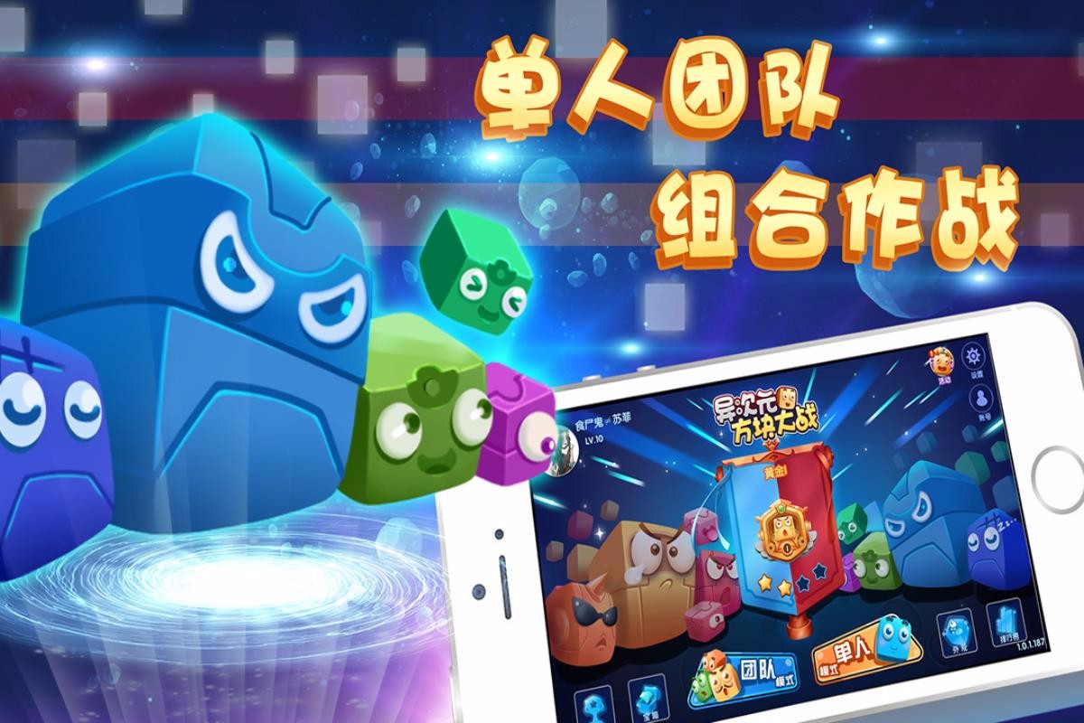 异次元方块大战官方正版截图2