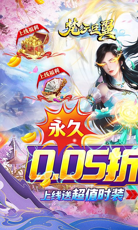 梵天巨翼单机版截图3