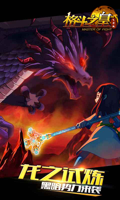 格斗之皇飞升版截图2