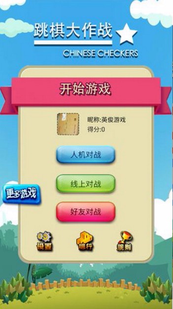 跳棋大作战免费版