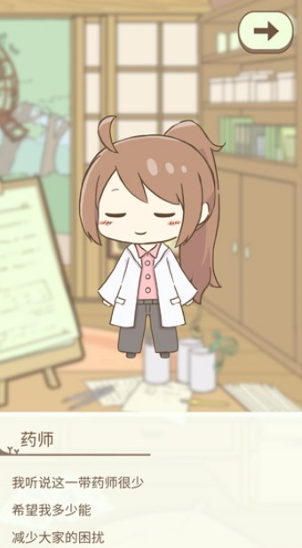 暖洋洋之森的药师单机版截图2