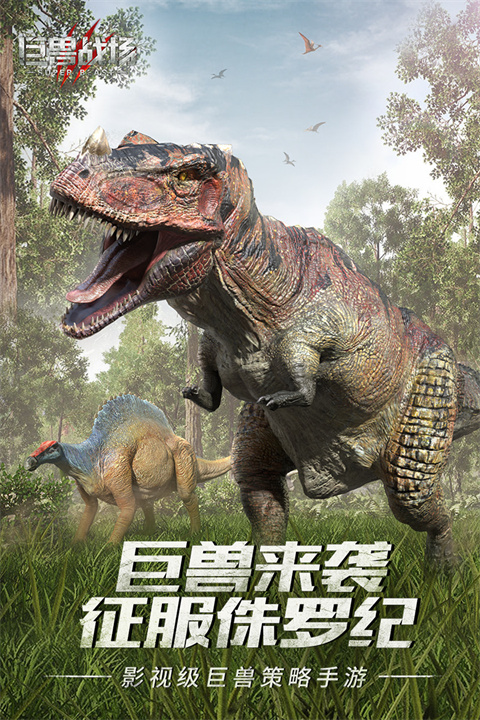 巨兽战场体验服版截图5