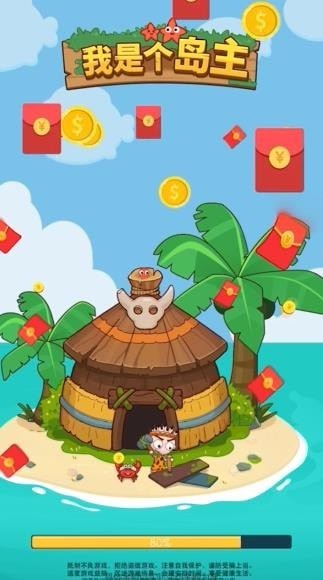 我是个岛主免费版截图3