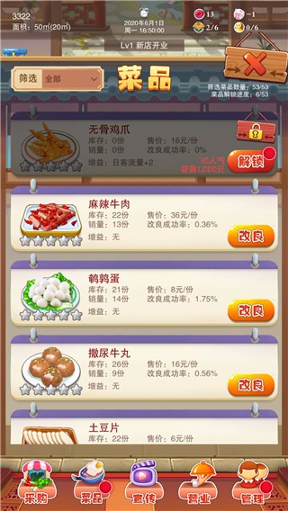 辣味人生安卓版截图3