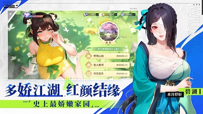 江湖如梦官服免费版截图4