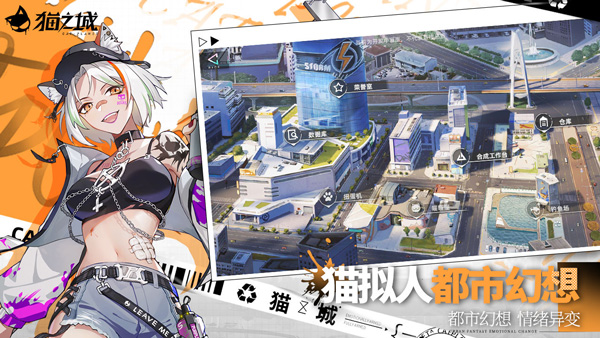 猫之城官服单机版截图4