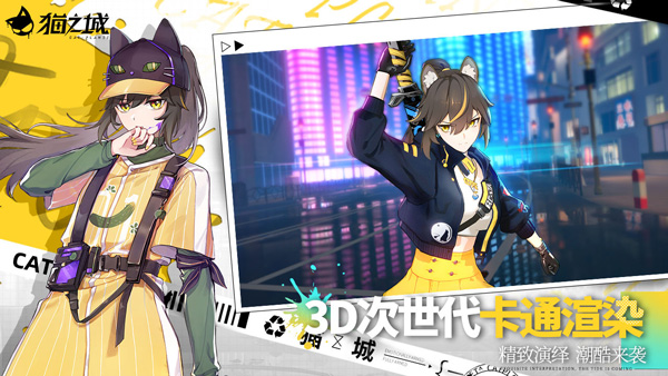 猫之城官服单机版截图2