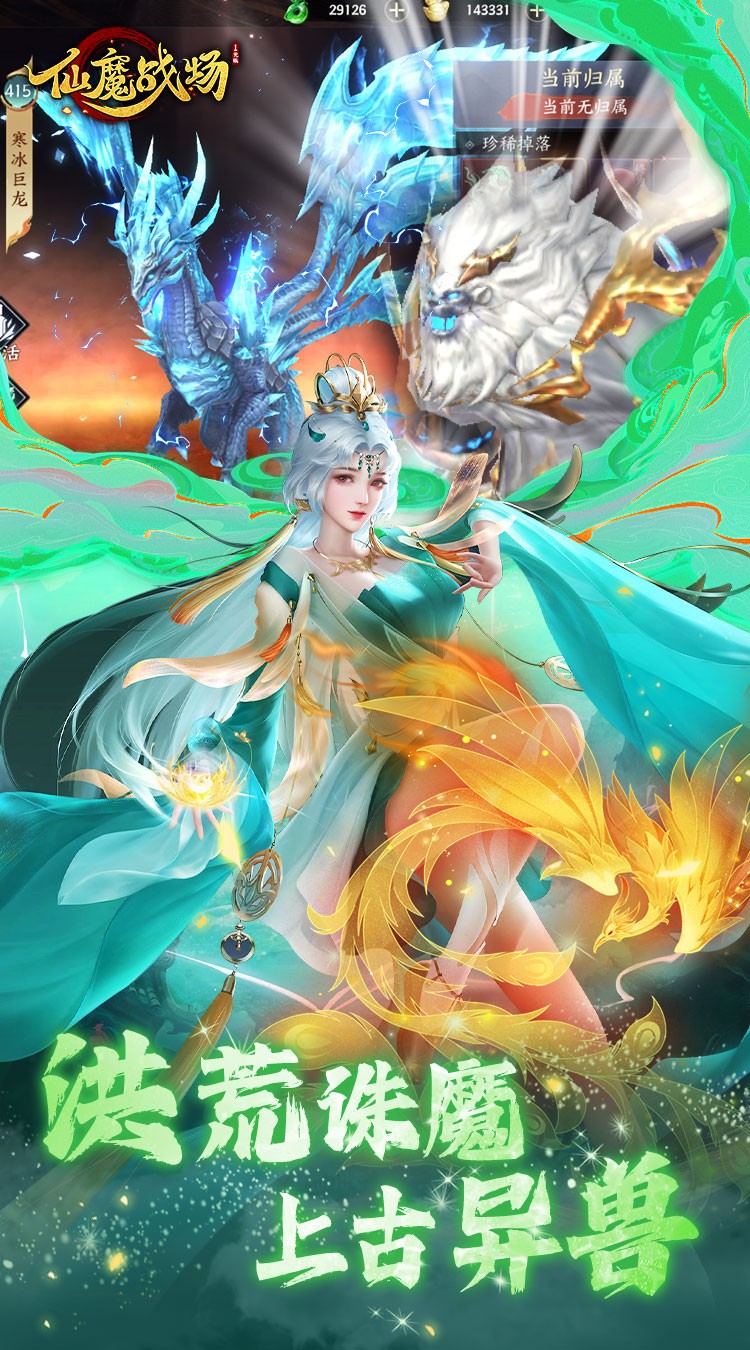 仙魔战场一元秒杀版截图4