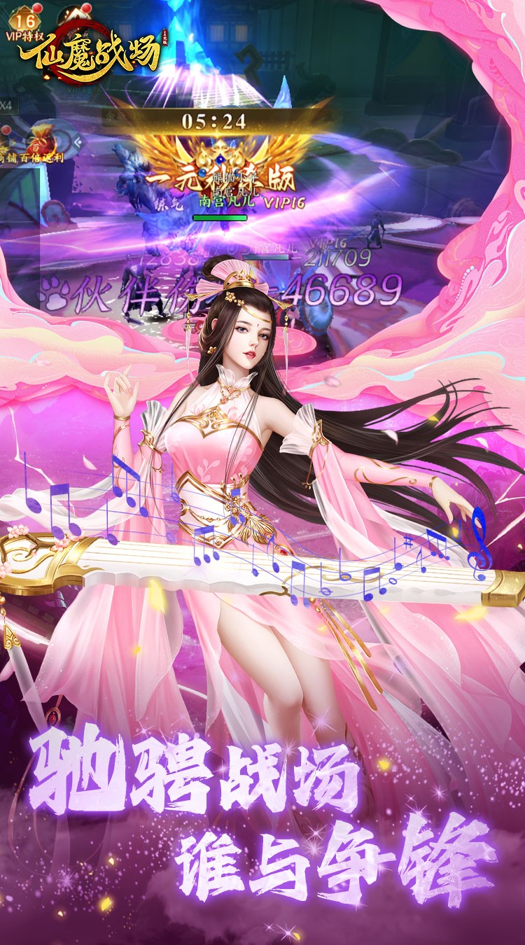 仙魔战场一元秒杀版截图5