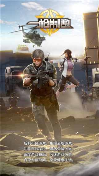 一枪制敌无敌版
