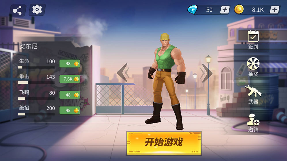 全民快打破解版截图3