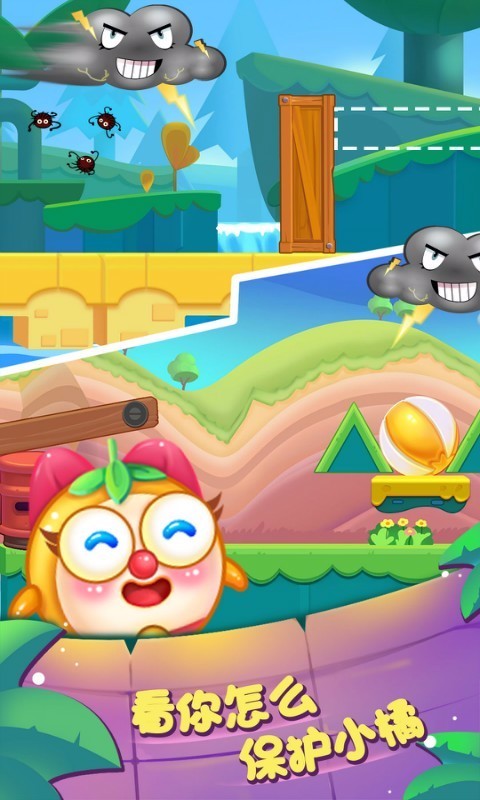 保卫橘子单机版