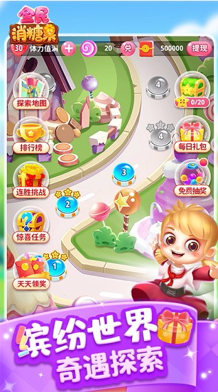 全民消糖果体验服版