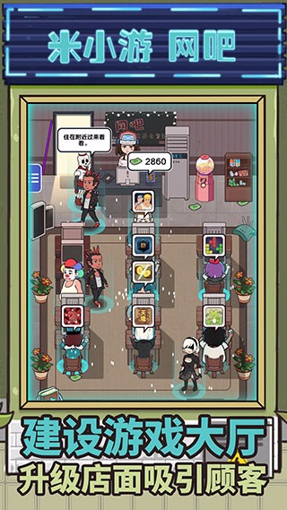 最强网吧官方版截图2