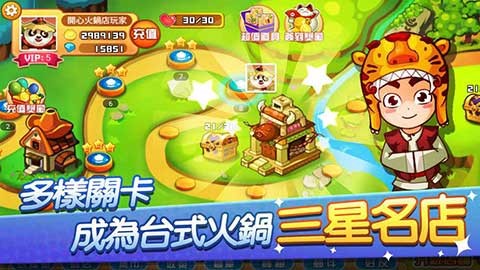 开心火锅店体验服版截图2