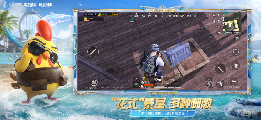 和平精英链接官方版