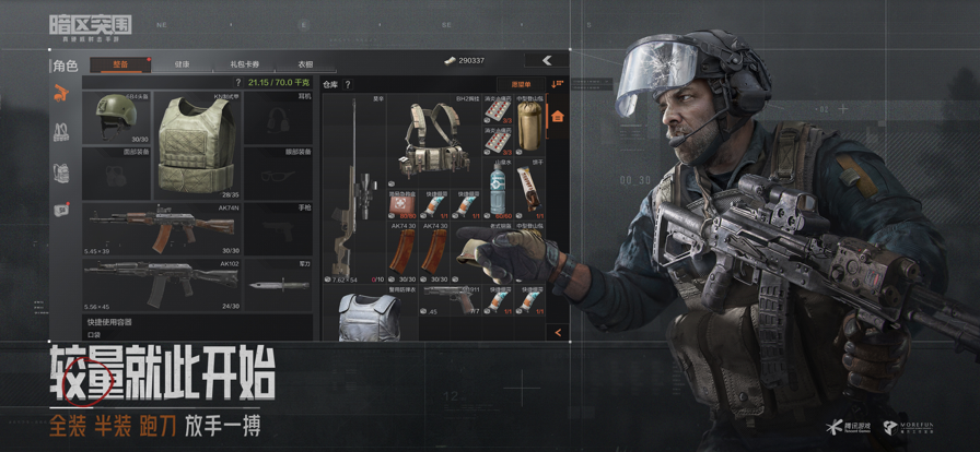 暗区突围官方正版