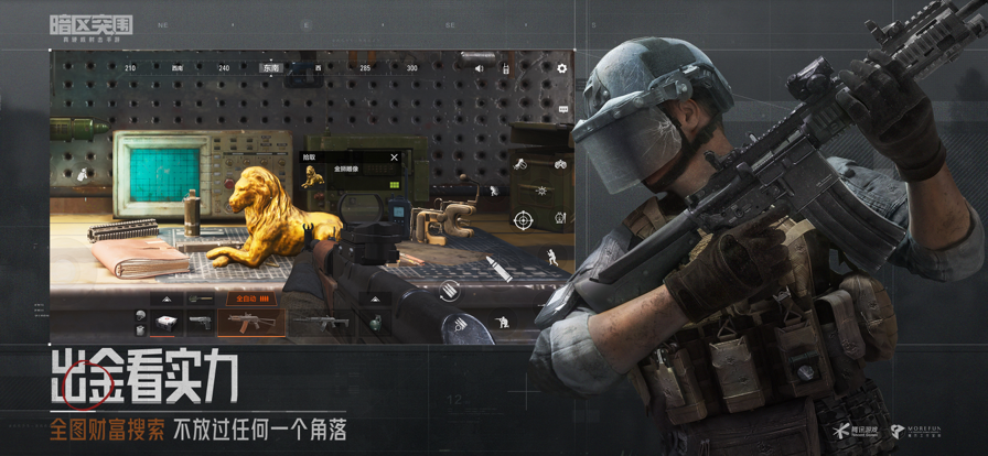 暗区突围官方正版截图2