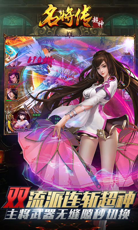 超神名将传BT版截图5