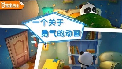 宝宝不怕黑官方正版