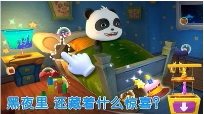 宝宝不怕黑官方正版截图3