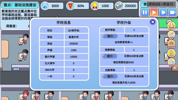 高考工厂模拟2安卓版截图3