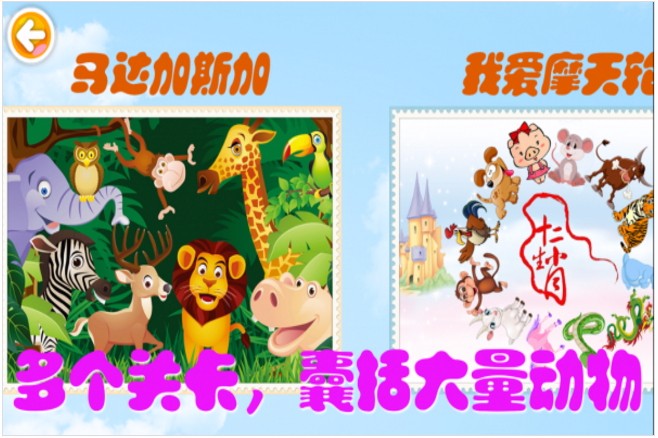 动物拼图总动员破解版截图2