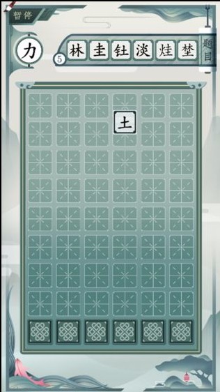 一字不落国际服版截图3