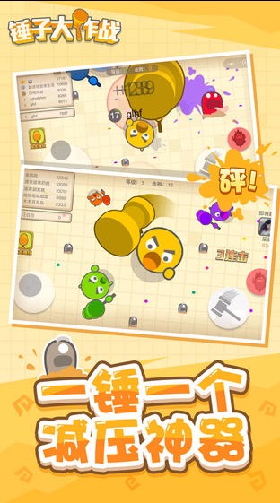 锤子大作战官方版截图3