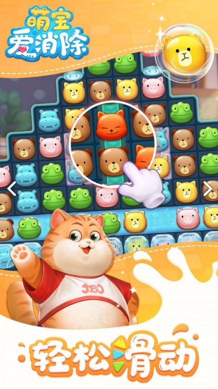 萌宝爱消除破解版截图3